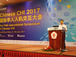 省科协领导出席“第五届国际华人人机交互大会”