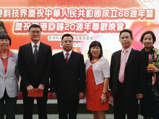 省科协领导出席香港科技届庆祝中华人民共和国成立68周年暨香港回归20周年活动