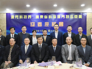 澳门科技界 广东省科协澳门特邀委员迎春座谈会在澳门召开