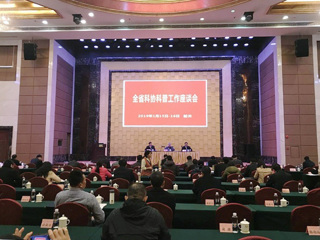 2018年全省科协科普工作座谈会召开
