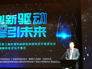 第15届泛珠三角区域科协和科技团体合作联席会议暨2019湖南科技论坛在湖南衡阳市举办