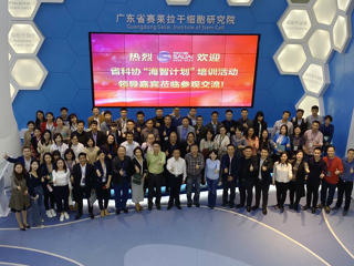 省科协举办2019年“海智计划”工作培训活动