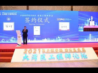 张玉卓出席2021大湾区工程师论坛
