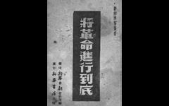 为建立和建设新中国作出“大设计”