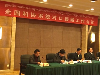 省科协领导出席全国科协系统对口援藏工作会议