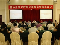 全省科协系统大数据应用服务需求调研组到惠州调研