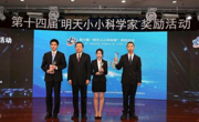 我省学子在第十四届“明天小小科学家”奖励活动中再夺最高荣誉