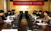 2014年“广东省建设科技思想库研究课题”项目立项评审会议召开