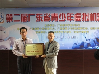 第二届广东省青少年虚拟机器人竞赛在清远成功举办