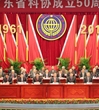 纪念广东省科协成立50周年大会召开 汪洋陈希出席