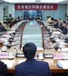 全省地方科协主席会议提出当前和今后一个时期的重要任务