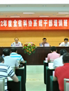 2012年度全省科协系统干部培训班广州开课