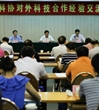 全省科协对外科技合作经验交流会在佛山召开