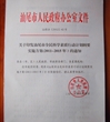 汕尾市印发全民科学素质行动计划纲要实施方案