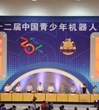 广东青少年在全国机器人赛喜获佳绩