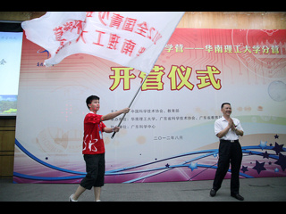 2012全国青少年高校科学营广东营启动 开启 “科学探究之旅”