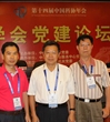 汤世华率队参加中国科协首届学会党建论坛