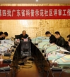 第四批广东省科普示范社区评审会议召开