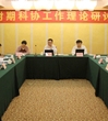 新时期科协工作理论研讨会在广东召开