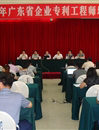 广东科协举办“2013年广东省企业专利工程师培训班”