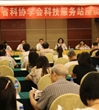 广东省科协学会科技服务站座谈会在中山召开
