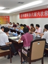 惠州市科协召开六届六次常委会议