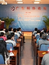 刘若鹏博士做客广东科协论坛第54期报告会