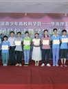 2013年全国青少年高校科学营广东营活动圆满落幕