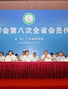广东省医学会第八次全省会员代表大会在广州召开