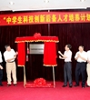 广东省中学生英才计划开班典礼在中山大学举行