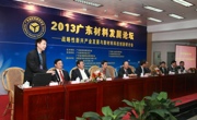 2013广东材料发展论坛举办 何真出席并讲话