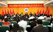 佛山顺德区科协七大召开　何真出席