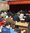 2013年全省科协系统调研宣传信息工作会议召开