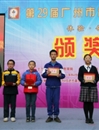 第29届广州市青少年科技创新大赛举行