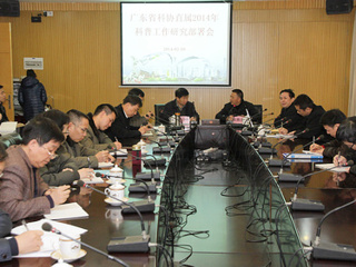 省科协召开2014年科普工作研究部署会