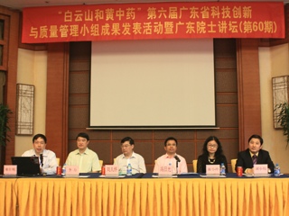 第六届广东省科技创新与质量管理小组成果发表活动暨广东院士讲坛（第60期）举行