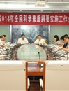 广东省召开2014年全民科学素质纲要实施工作会议