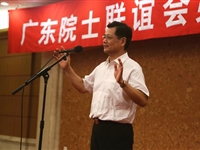 广东院士联谊会第一次会员大会在京召开