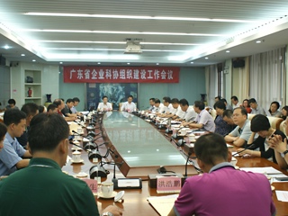 全省企业科协组织建设工作会议在广州召开