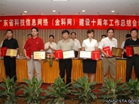 广东省科普信息中心被省科技厅评为科技信息网络建设先进单位称号