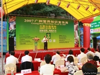 2007广州营养知识宣传周启动