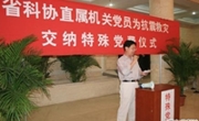省科协直属机关交纳“特殊党费”向灾区献爱心