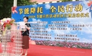2008节能宣传活动社区行暨启动仪式在广州举行