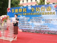 2008节能宣传活动社区行暨启动仪式在广州举行