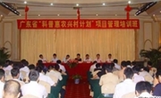 省科协举办“科普惠农兴村计划”项目管理培训班