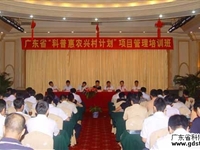 省科协举办“科普惠农兴村计划”项目管理培训班