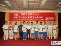广东省开展“节粮在我身边——2008年青少年科学调查体验活动”