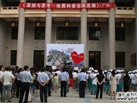 “震撼与思考”地震科普全国巡展广州站开幕