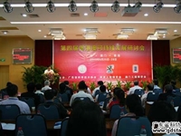 第四届粤港澳可持续发展研讨会开幕