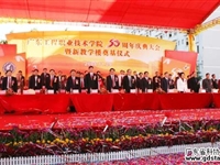 广东工程职业技术学院50周年华诞